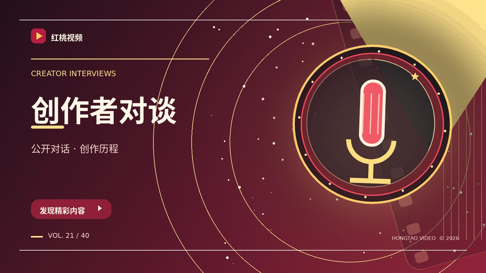 城市声音与公开对谈