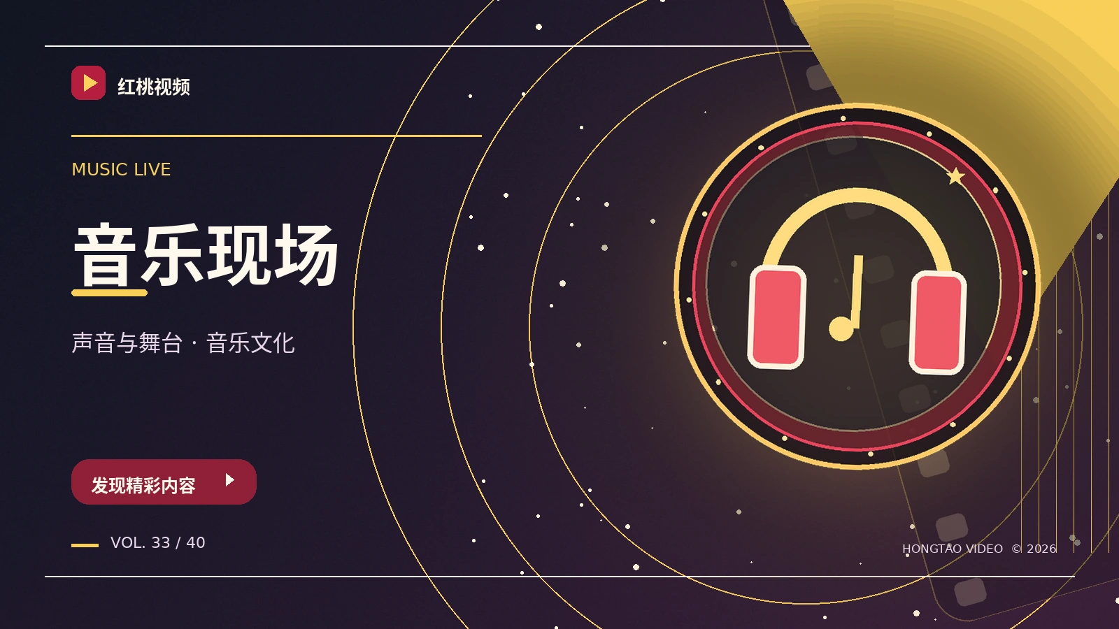 跟着节奏出发