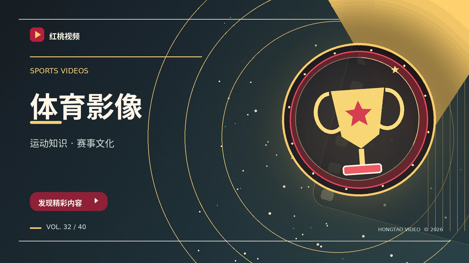 音乐与运动的双重现场